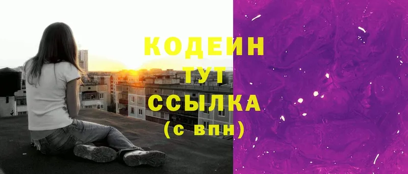 KRAKEN ссылки  Ужур  Codein Purple Drank 