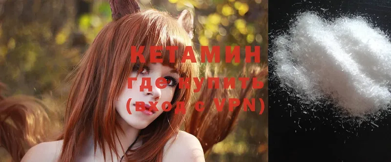 Кетамин ketamine  Ужур 